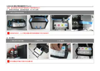 EPSON爱普生L101_ L201 新机开箱安装指导书